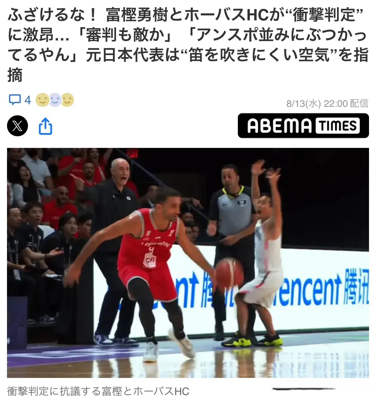 日本男篮
